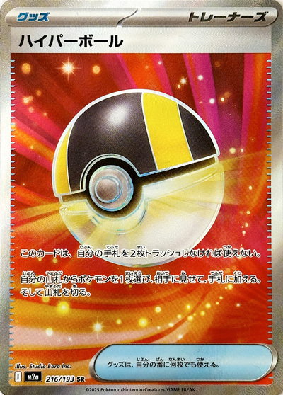 Ultra Ball 216/193 – MEGA Dream ex Pokémon card